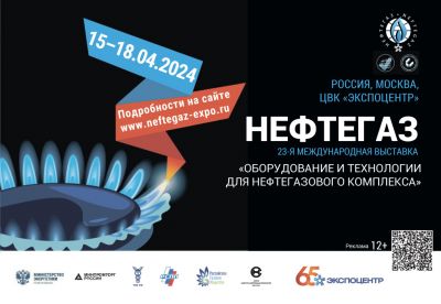 23-я международная выставка НЕФТЕГАЗ 2024 23-я международная выставка НЕФТЕГАЗ 2024